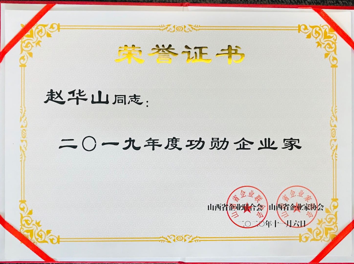 山西華宇集團(tuán)再獲2020年山西省100強(qiáng)企業(yè)稱號